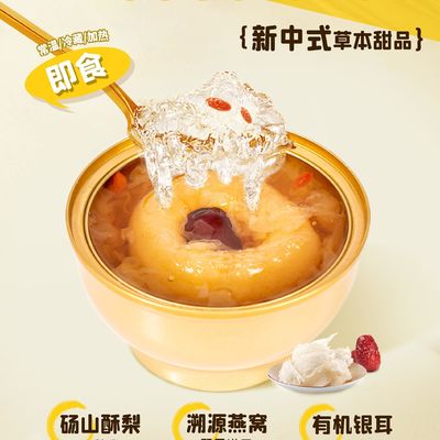 Giá tốt. Chim tổ Đồ tráng vị đậu củ 168g Sẵn sàng ăn Chế độ chức năng dinh dưỡng Jelly Snack hỗ trợ cổ họng ẩm Da Sức khỏe và miễn dịch Nhãn hiệu sạch Quá trình làm đẹp Thực phẩm cho OEM và xuất khẩu trực tuyến