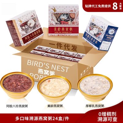 Giá tốt. Cháo Tổ Yến ăn liền thay thế sữa OEM/ODM, giàu collagen, vị dừa, bữa ăn chay tức thì trực tuyến