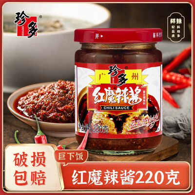 Giá tốt. Zhen Duo Red Devil Chili Pepper 220g Flavor Enhancement trực tuyến